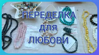 ПЕРЕДЕЛКА для  Любови из Краснодара 🦋