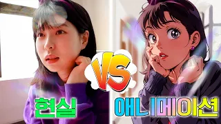 현실vs만화 차이점!ㅋㅋㅋ(ft.반희가 상상이랑 사귄 이유)