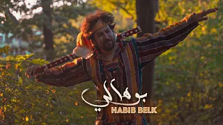 Habib Belk - BOUHALI (Official Music Video) | حبيب - بوهالي