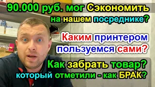 90.000 руб.мог Сэкономить на Логистике.. Математика / Как забрать Бракованный товар на WildBerries?