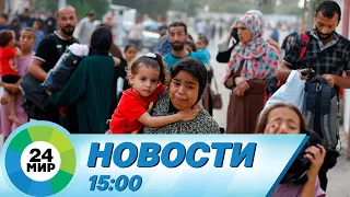 Новости 15:00 от 15.10.2023