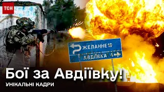 🔥 Штурмовики показали унікальні кадри бою. На Авдіївському напрямку фронт вдалося стабілізувати