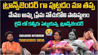 Transgender Sneha EMOTIONAL Interview | Transgender Sneha About Her Family and Life Struggle