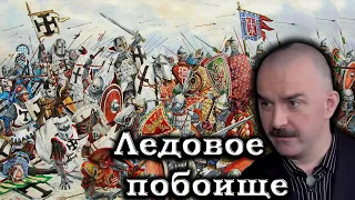 Гоблин и Клим Жуков - Про победу в Ледовом побоище. Была ли засадная дружина?