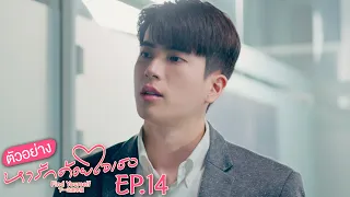 ตัวอย่าง หารักด้วยใจเธอ Find Yourself | EP.14 อังคารที่ 6 ก.พ. นี้