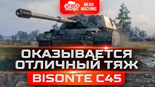 BISONTE C45 - УДИВИЛ СВОЕЙ КРУТИЗНОЙ ● Как  Играть на Бизонте С45 ● ЛучшееДляВас