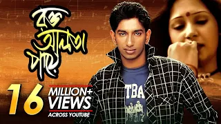 Rokto Alta Paye | রক্ত আলতা পায়ে | Bangla Music Video | Shohag | Bangla New Song