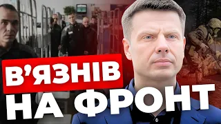 Мобілізація в’язнів| Кому можна воювати?| Хто замінить Сольського?| ГОНЧАРЕНКО