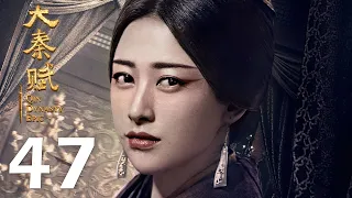 【INDO SUB】Qin Dynasty Epic EP47 | 大秦赋 | Edward Zhang, Duan Yi Hong, Li Nai Wen, Zhu Zhu, Vivian Wu