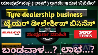 Kannada business idea low investment business small scale. tyre dealership business @Spraveen.j