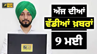 9-5-24 ਪੰਜਾਬੀ ਖ਼ਬਰਾਂ | Today Punjabi News | Punjabi Prime Time | Election | Judge Singh Chahal