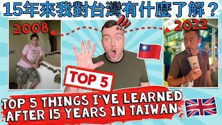 TOP 5 Things I have learned after 15 years in Taiwan!