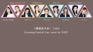 《慢慢喜欢你》- THE9 (Growing Fond of You cover by THE9) Color Coded Pinyin/Chinese/English Lyrics