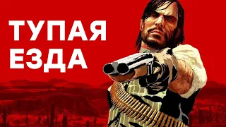 [СТРИМ] 30 fps на PS5. Red Dead Redemption вышла