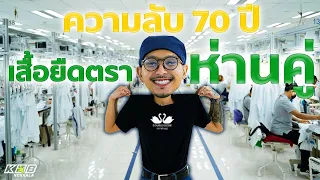 "Travelling through the Twin Goose Factory High quality t-shirts How do they do it?" | KOBNOKKAL