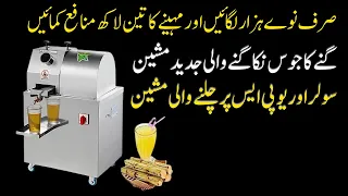 Sugar Cane Machine Price In Pakistan II Pak Vloggers