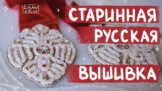 Вышиваю в технике сажение по бели || Жемчужная вышивка || Старинная русская вышивка