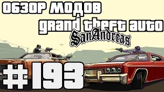 Обзор модов GTA San Andreas #193 - Интерактивный Телефон