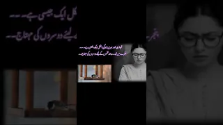 Hum Kahan ke Sache thay beautiful lines | Hum TV drama | #shorts | #YouTubeShorts