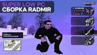 СБОРКА ДЛЯ СЛАБЫХ ПК ДЛЯ RADMIR RP | 6.5 ОБНОВА