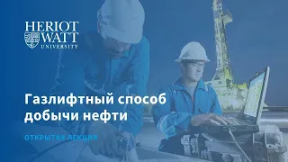 Газлифтный способ добычи нефти