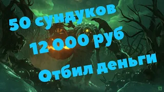 Выбиваем эмблему из сундуков DIRETIDE 2020 (хэллоуин) Dota 2 #diretide #кейс #dota2