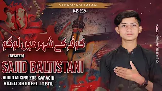 NEW NOHA 21 Ramzan || KUFA K SHEHR MAIN LOGO MANZAR HAI KARBALA KA || SAJID BALTISTANI||