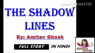 THE SHADOW LINES by Amitav ghosh in hindi | Part-1