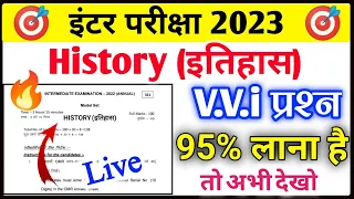 Class 12th History Important Questions 2023 | History ka vvi objective question 2023 class 12