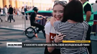 Группа ViVA - Молодежный Гимн Нижнего Новгорода