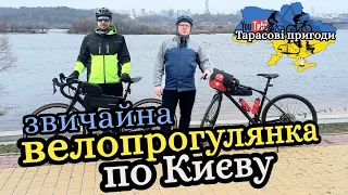 Звичайна велопрогулянка по Києву.