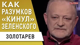 Киркоров - главная угроза Украины?! Аваков и Разумков против Зеленского! Золотарёв: Нападение России