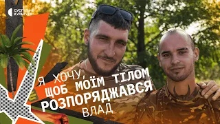 Закохані військові, які наближають перемогу на фронті | Влад і Павло |  ВИДИМІ