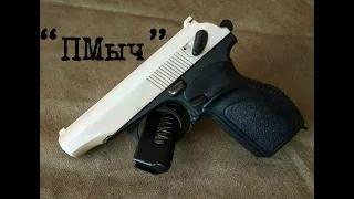 "Мой пистолет". Тюнинг МР-79-9ТМ