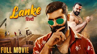 LANKE (2023) Full Movie | New Released Hindi Dubbed South Blockbuster Movie | Yogesh, Kavya Shetty