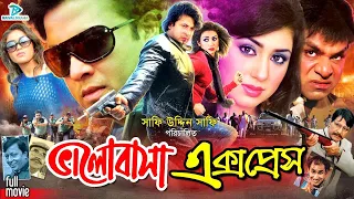 Bhalobasha Express | ভালোবাসা এক্সপ্রেস | Bangla Movie | Shakib Khan || Apu Biswas || Misha Sawdagar