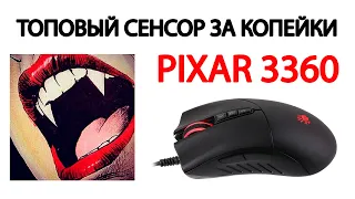 Bloody P30 Pro – годнота или барахло на PIXAR 3360? Обзор подробно!