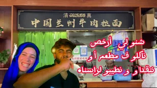 أجيو تشوفو الفرق ما بين أنك تاكل في مطعم صيني🇨🇳 و أنك تقدا من سوق شعبي و تطيب لراسك.