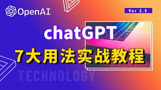 【ChatGPT】ChatGPT怎么用 | ChatGPT使用教程  | 产品经理教你如何使用ChatGPT |  ChatGPT实战教程 | ChatGPT 7种提升工作效率的用法 | OpenAI