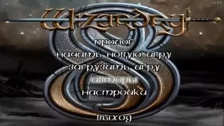 Wizardry 8 Железная воля Часть 1