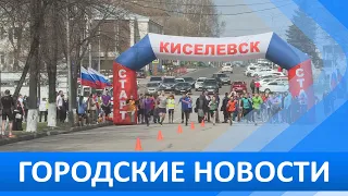 Городские новости 8 мая 2024