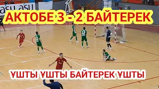 Актобе Байтерек 3 - 2 / Плей-офф 1/4 / Ақтөбе Полуфиналда ✊️ 1/2