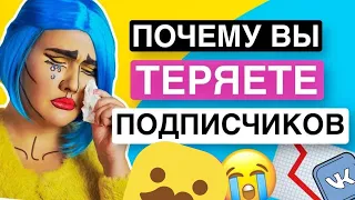 7 ПРИЧИН ПОЧЕМУ ОТПИСЫВАЮТСЯ В #####GRAM* // набрать и удержать аудиторию