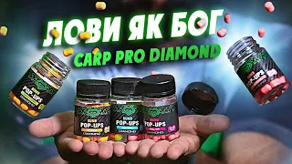 🔝 НАЙКРАЩІ БОЙЛИ ДЛЯ РИБОЛОВЛІ #CarpPro DIAMOND! Огляд ідеальних бойлів для ловлі коропа!