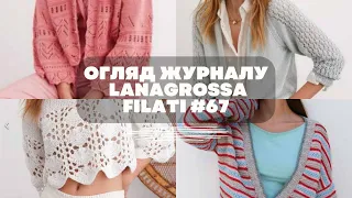 Огляд журналу FILATI від LANA GROSSA #67