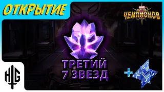 ТРЕТИЙ 7* ЧЕМПИОН + 6* космо-техники | Открытие кристаллов [Marvel Contest of Champions]