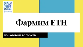 Фармим ETH на Coin-m