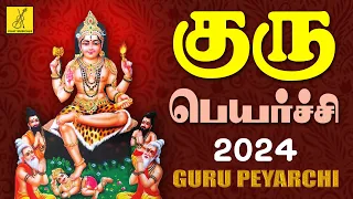 குரு பெயர்ச்சி 2024 தக்ஷிணாமூர்த்தி பாடல்கள் | Guru Peyarchi Dakshinamoorthy Songs | Vijay Musicals