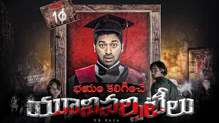 Top 10 Haunted Universities In The World | Telugu Facts | Explained In Telugu | V R Raja