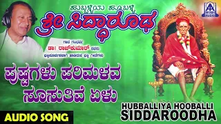 ಭಕ್ತಿಗೀತೆಗಳು-Pushpagalu Parimalava | Hubballiya Hooballi Sri Siddharoodha | Kannada Devotional Songs